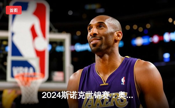 2024斯诺克世锦赛：奥沙利文决胜局147满分杆夺冠，刷新三大历史纪录