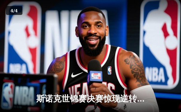 斯诺克世锦赛决赛惊现逆转好戏，奥沙利文决胜局险胜特鲁姆普 - 4