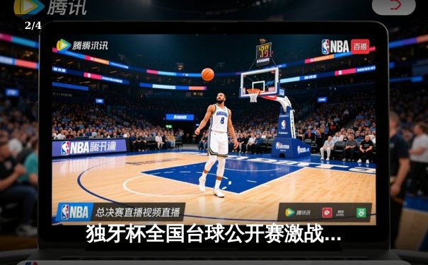 独牙杯全国台球公开赛激战正酣，新生代球员王烁逆转夺冠创纪录 - 2