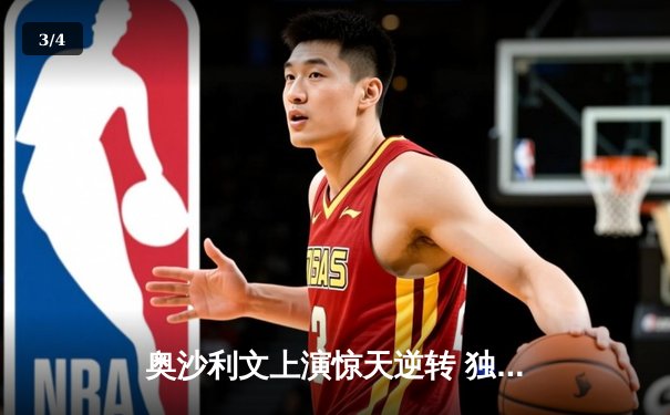 奥沙利文上演惊天逆转 独牙杯斯诺克邀请赛决赛轰147满分杆 - 3