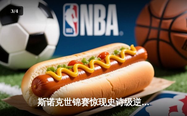 斯诺克世锦赛惊现史诗级逆转 00后小将决胜局轰147创历史 - 3